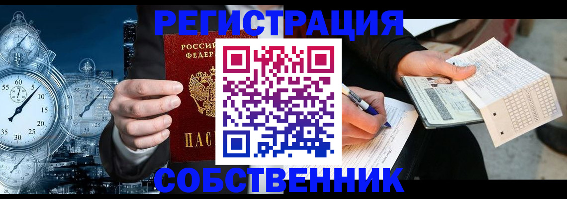 временная регистрация собственник в Чайковском